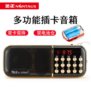 B851收音机双电池双卡便携多功能播放器老人评书机插卡音箱 金正