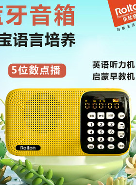 Rolton/乐廷W106儿童早教机英语磨耳朵听力机插卡国学启蒙学习机