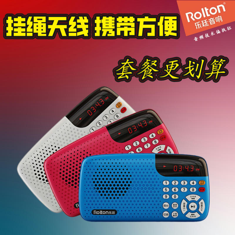 Rolton/乐廷 w105插卡音箱便携式多功能收音机老人听戏机正品包邮