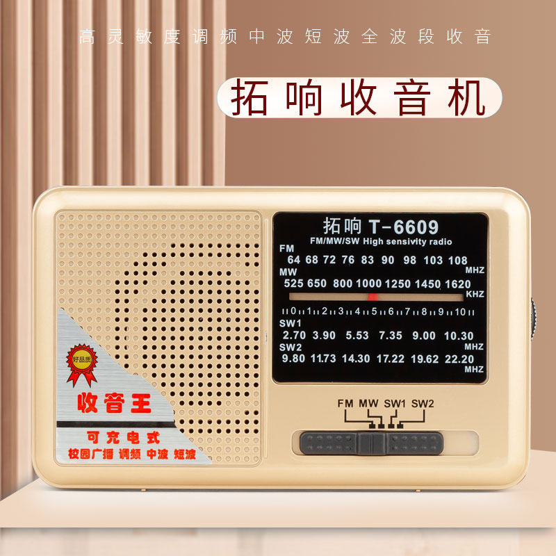 拓响 T-6609多波段收音机老人迷你小音响音箱便携式播放器半导体
