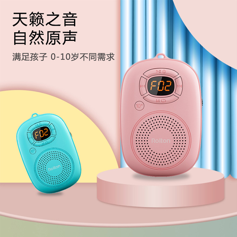 Rolton/乐廷 E200蓝牙音箱儿童早教机磨耳朵听力机插卡TF卡播放器