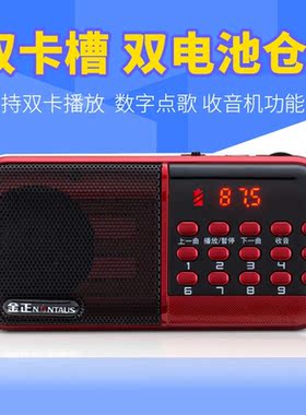 金正B859插卡收音机蓝牙音箱