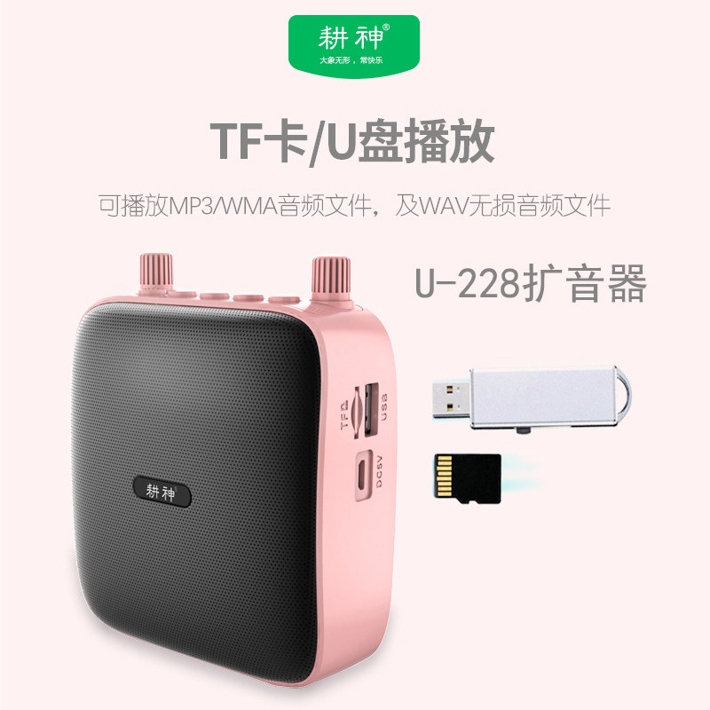 耕神U-228小蜜蜂无线扩音器教师导游卖场大功率扩音机蓝牙便携,影音电器,扩音器,淘宝优惠券,粉丝福利购,淘宝优惠卷