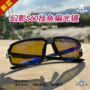 幻影S60偏光镜 弹弓捕鱼专用高清户外射鱼眼镜运动路亚 Q10同款