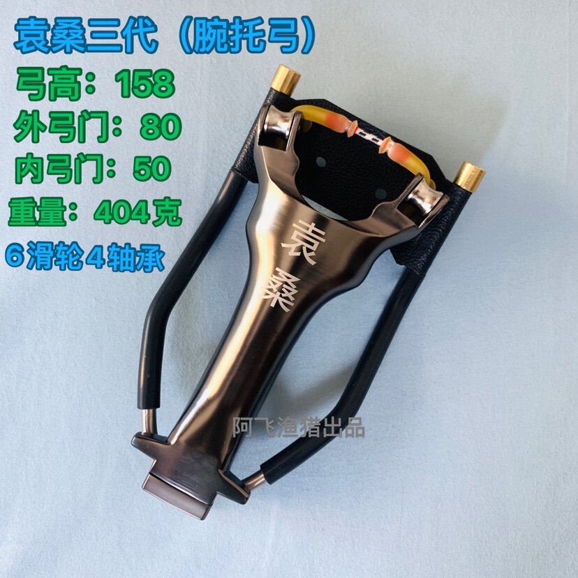 袁桑三代腕托弓户外捕鱼滑轮弓鱼镖套装弹弓射鱼装备