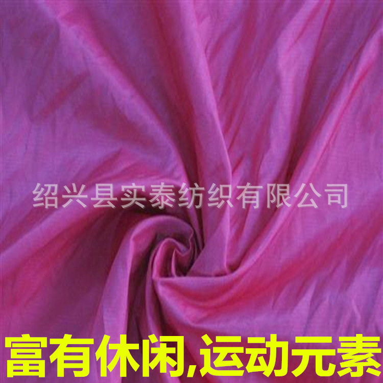 230T尼丝纺 富含运动和休闲面料/布类