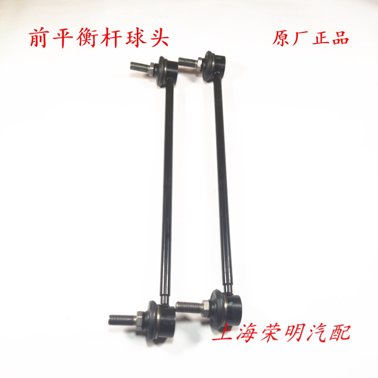 名爵3 MG3 减震器平衡杆球头连接杆球头 拉杆 吊杆原厂