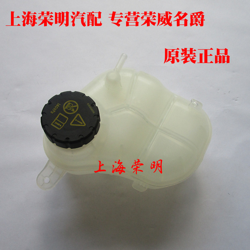 荣威i6 i5 新名爵MG6 防冻液水壶 膨胀回水壶 副水壶 冷却液水壶