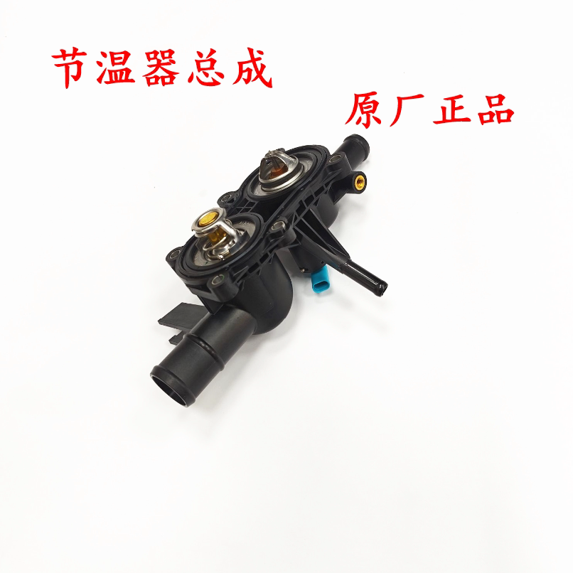 荣威RX3 i5 i6名爵ZS MG5节温器总成 调温器 温度阀恒温器原厂
