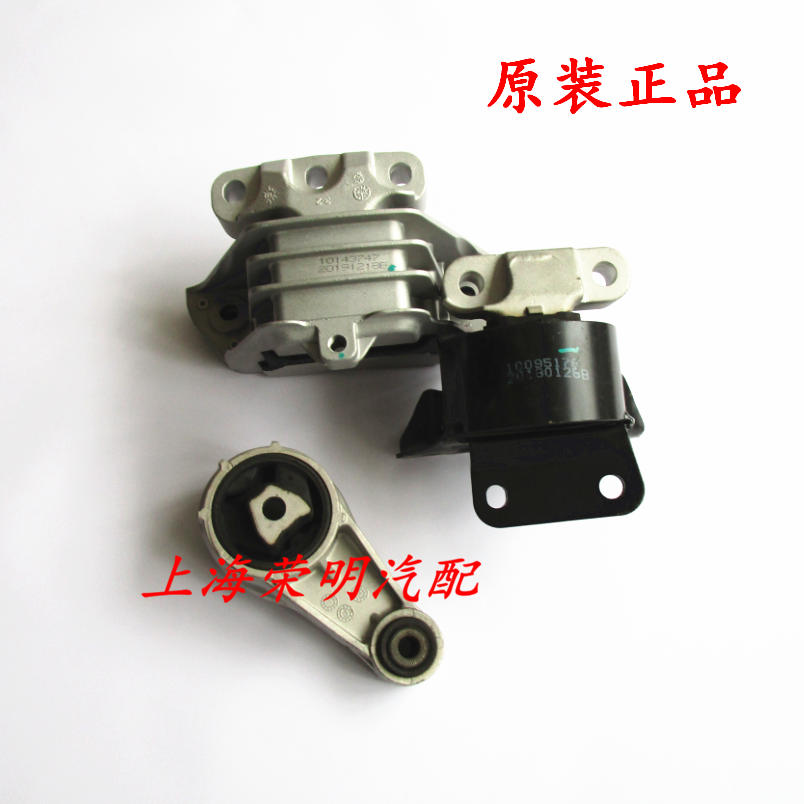 荣威350 360 发动机支架垫 机脚垫变速箱油底壳支架下系杆  原厂
