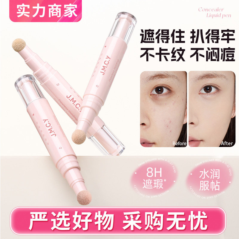 健美创研遮瑕液笔膏遮盖斑点痘印黑眼圈脸部粉底遮暇盘棒提亮液体