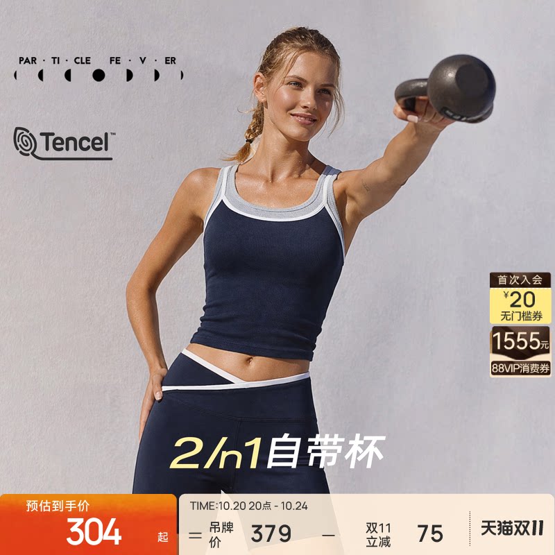 【天丝莫代尔】运动内衣高弹力瑜伽健身背心BR191 | 粒子狂热