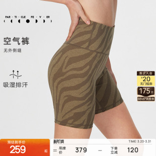 LG039 斑马纹高腰高弹跑步瑜伽短裤 粒子狂热 运动4分紧身裤