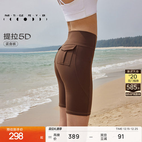 粒子狂热女士4分紧身运动短裤