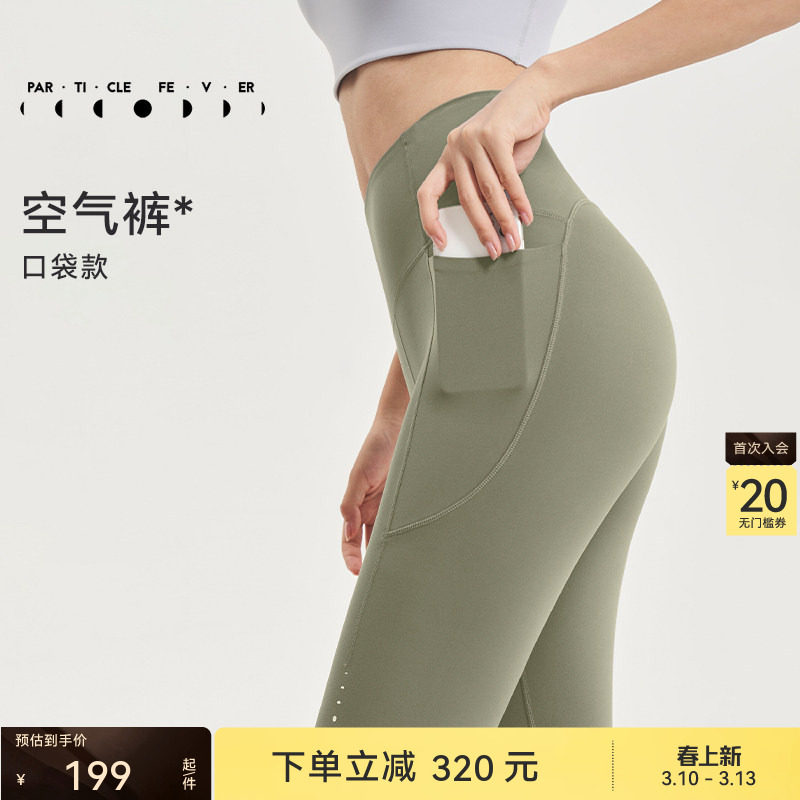 【空气Air】紧身裤女高弹力瑜伽健身裤口袋款11823 | 粒子狂热
