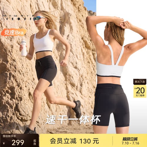 竞速运动内衣速干中强一体杯跑步
