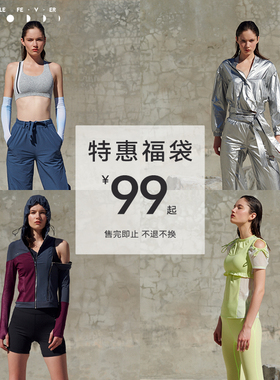 粒子狂热会员内购专享 女士运动服特价盲盒（随机发2件）