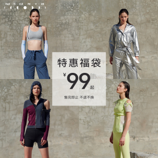 随机发2件 盲盒 女士运动服特价 粒子狂热会员内购专享