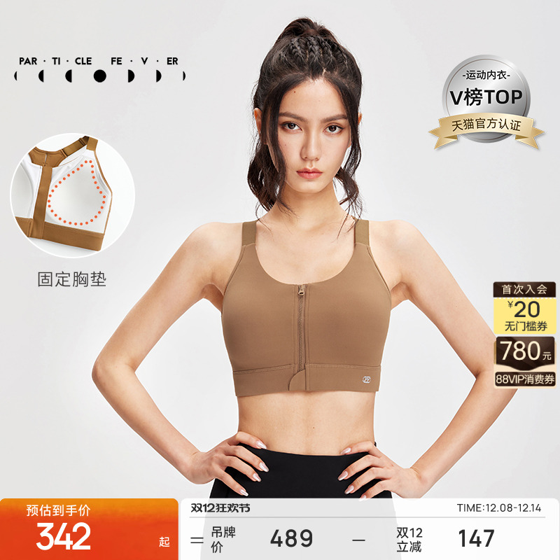 粒子狂热前开拉链运动内衣一体杯