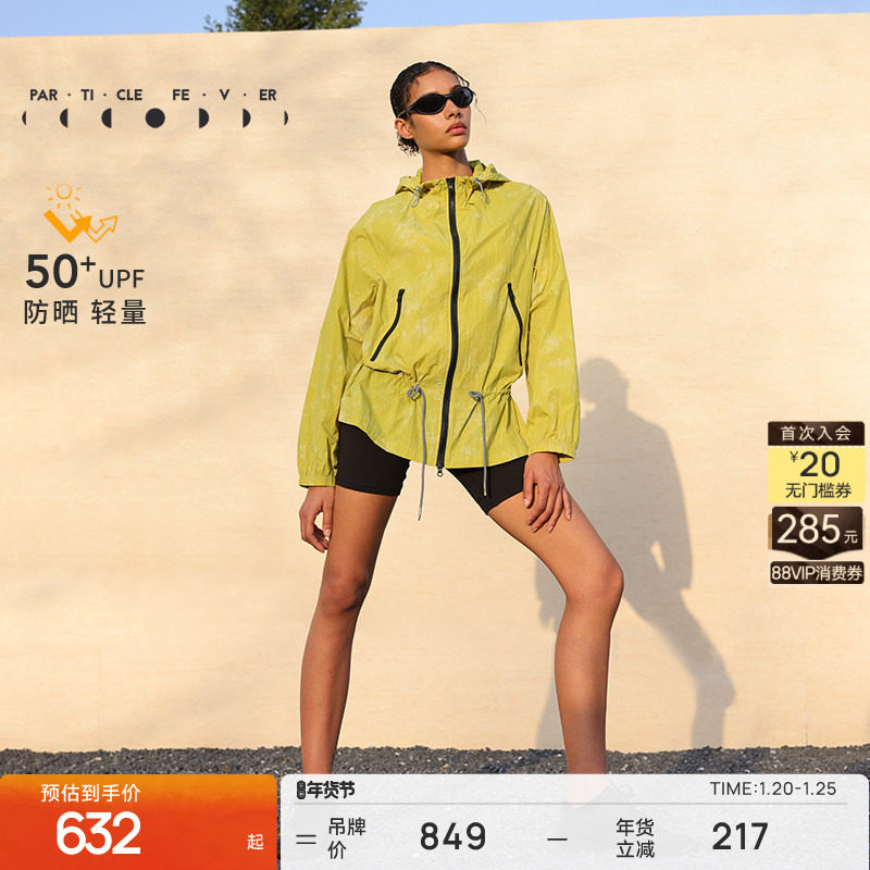【防晒UPF50+】运动外套春夏女轻薄防晒衣JK089 | 粒子狂热,运动服/休闲服装,运动茄克/外套,淘宝优惠券,粉丝福利购,淘宝优惠卷