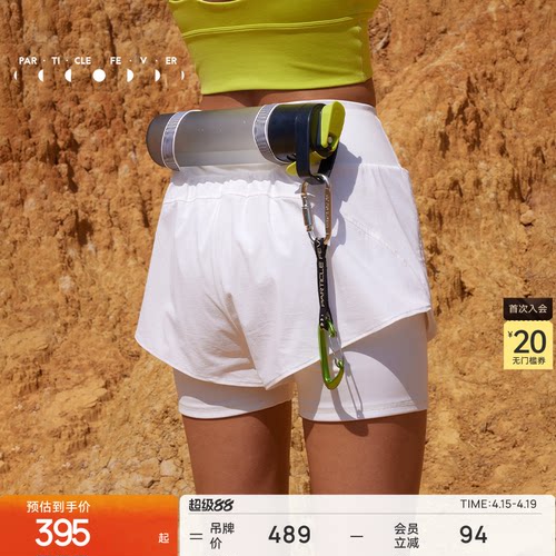 粒子狂热假两件运动短裤