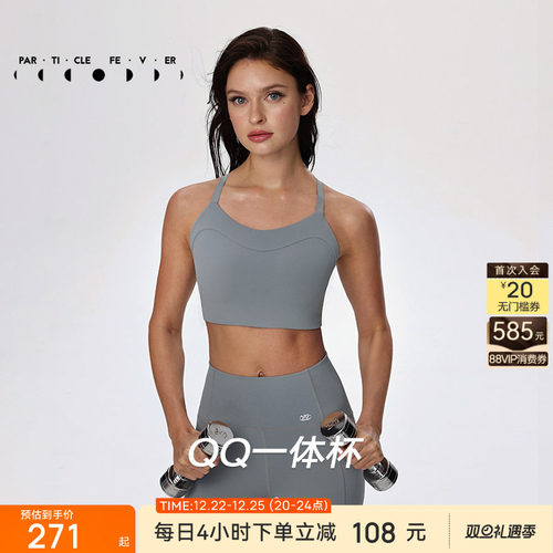 粒子狂热女固定一体杯运动内衣