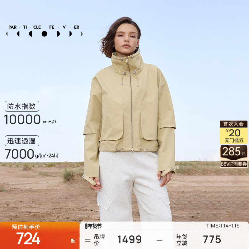 粒子狂热 | 夹克春秋女防水专业运动户外休闲外套70410,运动服/休闲服装,运动茄克/外套,淘宝优惠券,粉丝福利购,淘宝优惠卷
