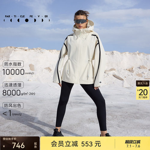 粒子狂热防水3L硬壳户外夹克秋冬