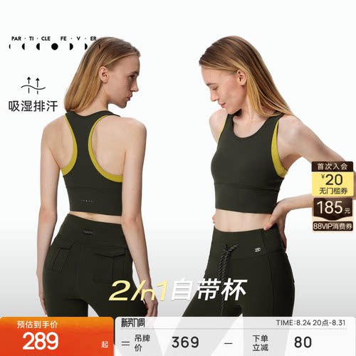 粒子狂热拼接工字背运动内衣