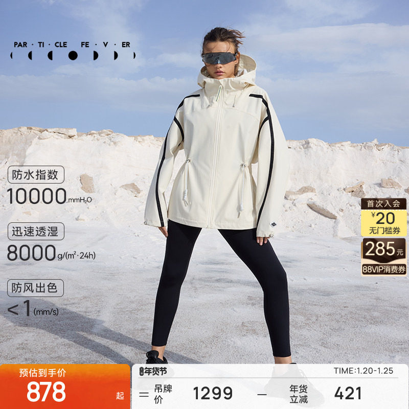 【防水3L硬壳】户外夹克秋冬女运动连帽开衫外套JK120 | 粒子狂热,运动服/休闲服装,运动茄克/外套,淘宝优惠券,粉丝福利购,淘宝优惠卷