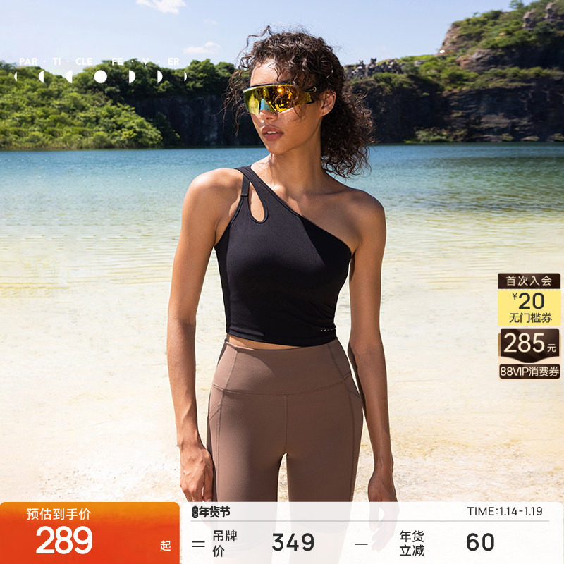 粒子狂热 | 空气Air运动内衣斜肩外穿瑜伽背心带胸垫BR081,运动服/休闲服装,运动背心,淘宝优惠券,粉丝福利购,淘宝优惠卷