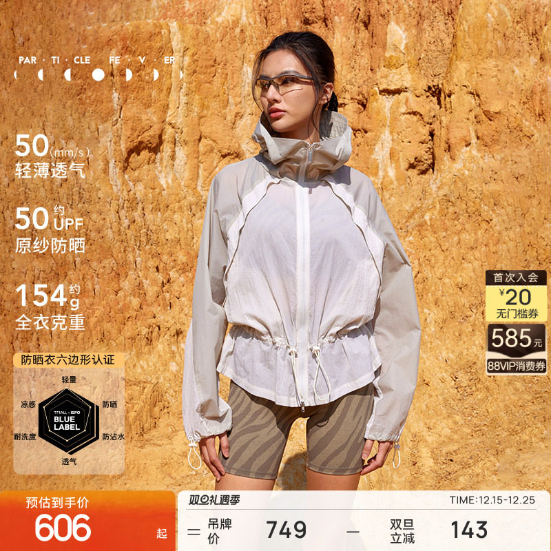 粒子狂热防晒外套UPF60+凉感透气