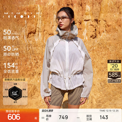 粒子狂热防晒外套UPF60+凉感透气