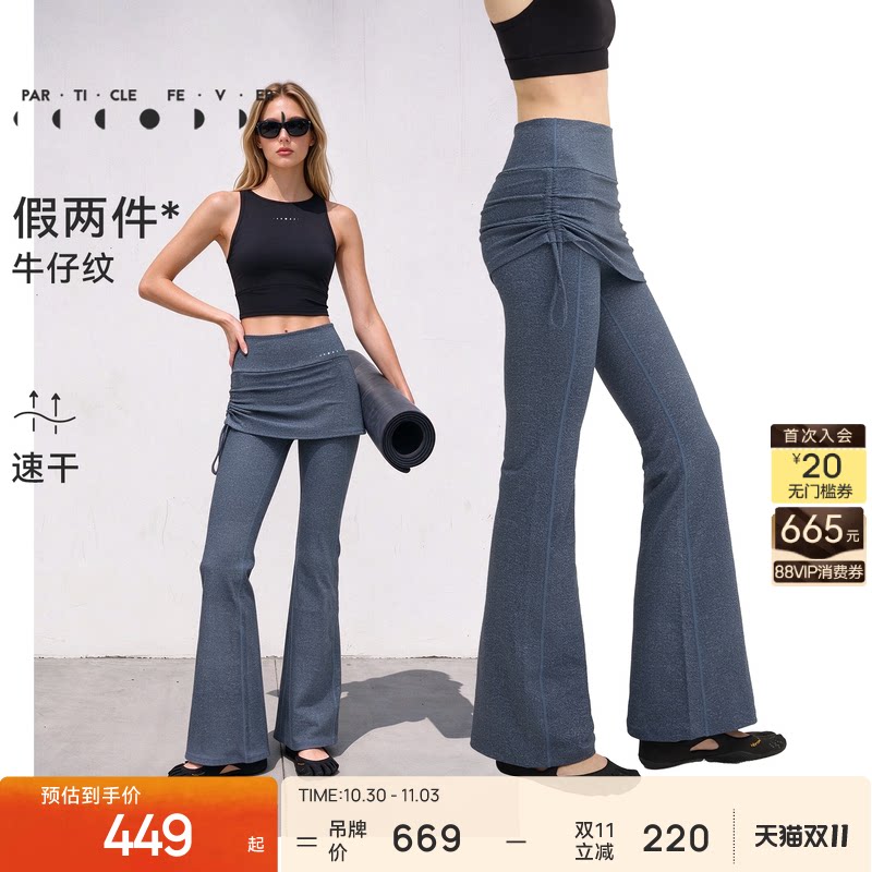 【速干】假两件喇叭裤女高弹力运动瑜伽紧身长裤LG073 | 粒子狂热