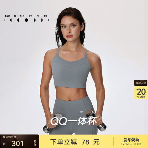 粒子狂热女固定一体杯运动内衣