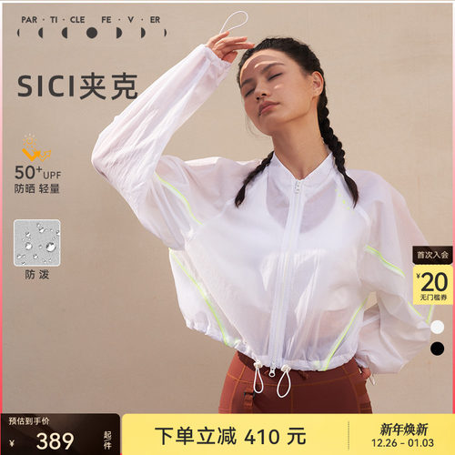 粒子狂热女士防晒夹克轻薄易打理