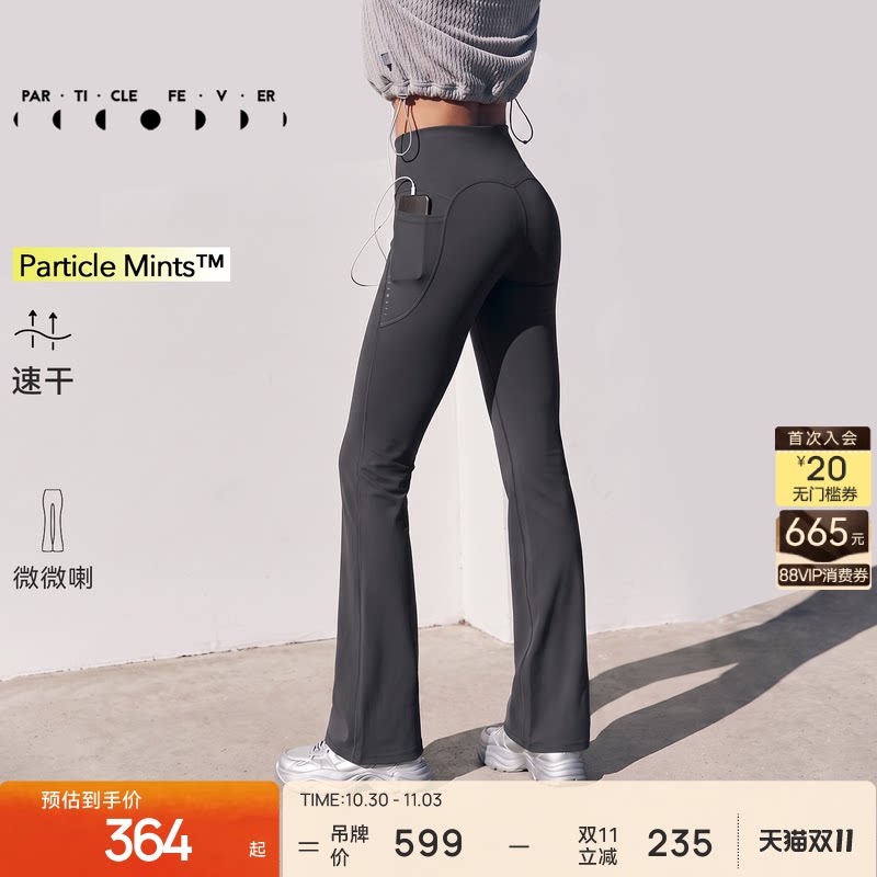 【速干】微喇叭裤女高弹力运动紧身长裤LG128 | 粒子狂热