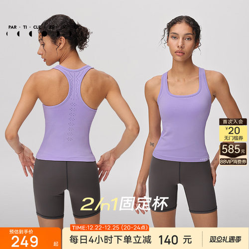 粒子狂热一体织带胸垫瑜伽背心