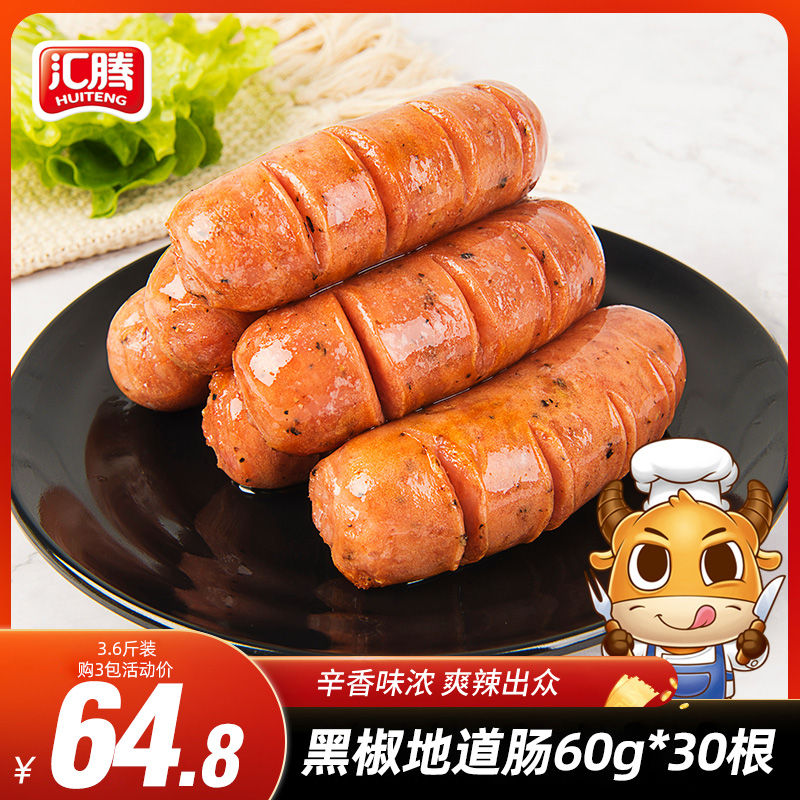 汇腾火山石烤肠黑椒台式香肠早餐
