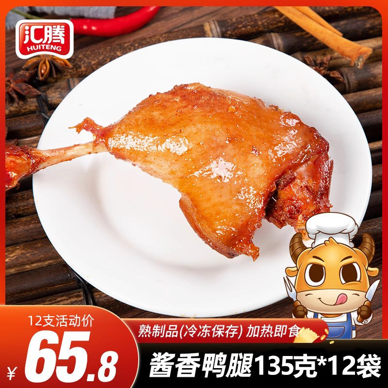 汇腾 酱香大鸭腿12支 鸭肉类卤味快餐小吃鸭腿饭冷冻半成品食材,零食/坚果/特产,鸭肉零食,淘宝优惠券,粉丝福利购,淘宝优惠卷