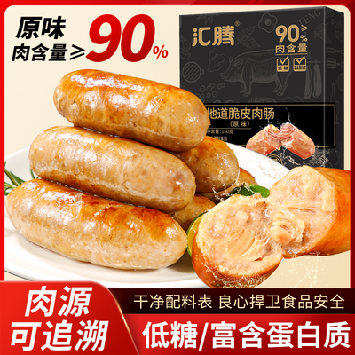 汇腾添加玉米烤肠肉肠空气炸锅脆皮肉儿童早餐香肠无火山石防0纯