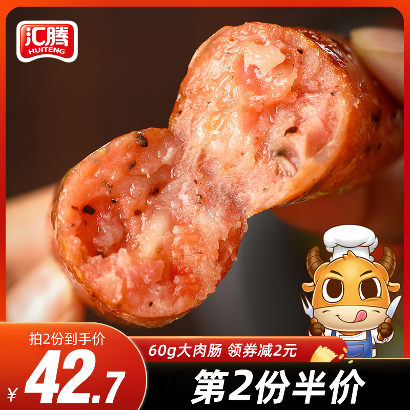 汇腾肉肠烧烤香肠火山石烤肠