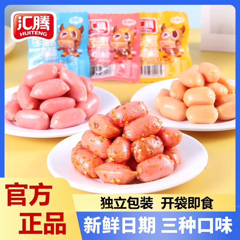 汇腾拇指肠混合口味80粒开袋即食
