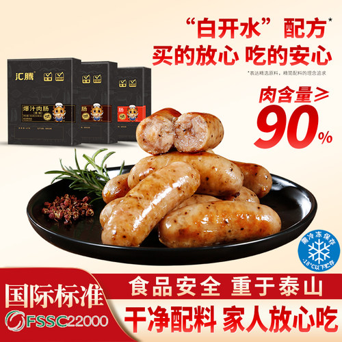 汇腾配料简单原味爆汁肉肠