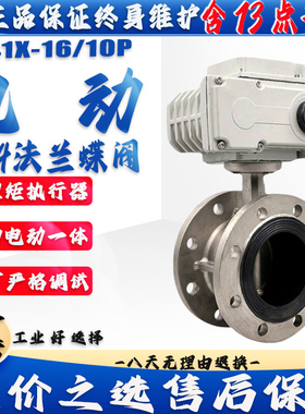 D941XP-10/16P电动304不锈钢法兰蝶阀DN50 65 80 100 125 150 200