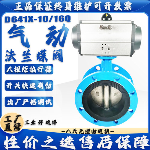 气动法兰式蝶阀D641X-16Q