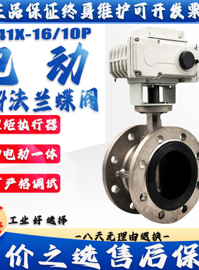 D941XP-16P电动 不锈钢法兰蝶阀DN50  65 80 100 125 150 200 250