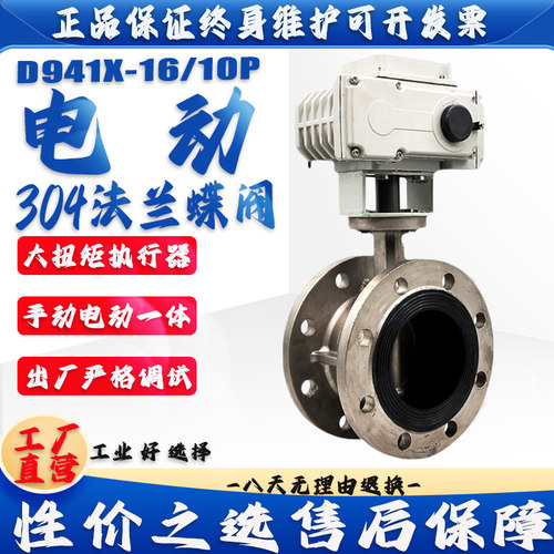 D941XP-16P电动不锈钢法兰蝶阀