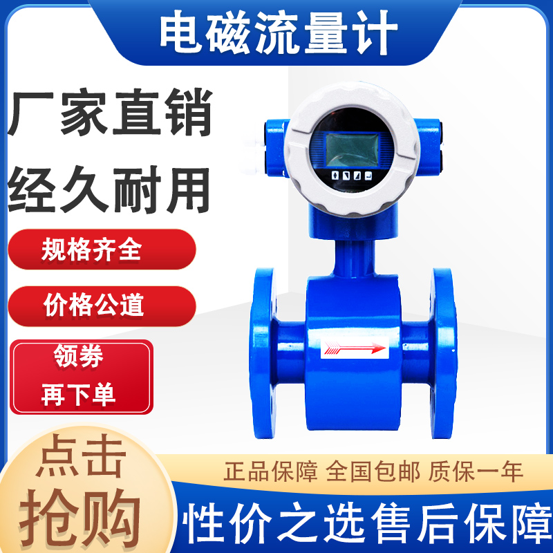 智能一体电磁流量计污水数显管道