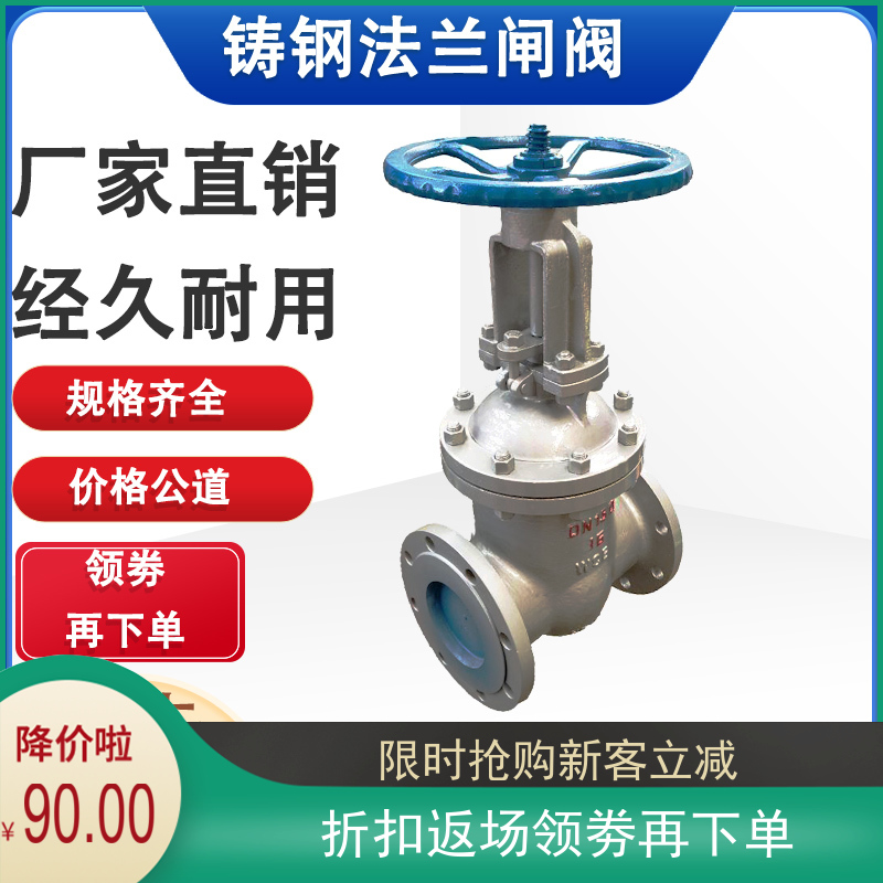 Z41H-16铸钢法兰蒸汽耐高温闸阀